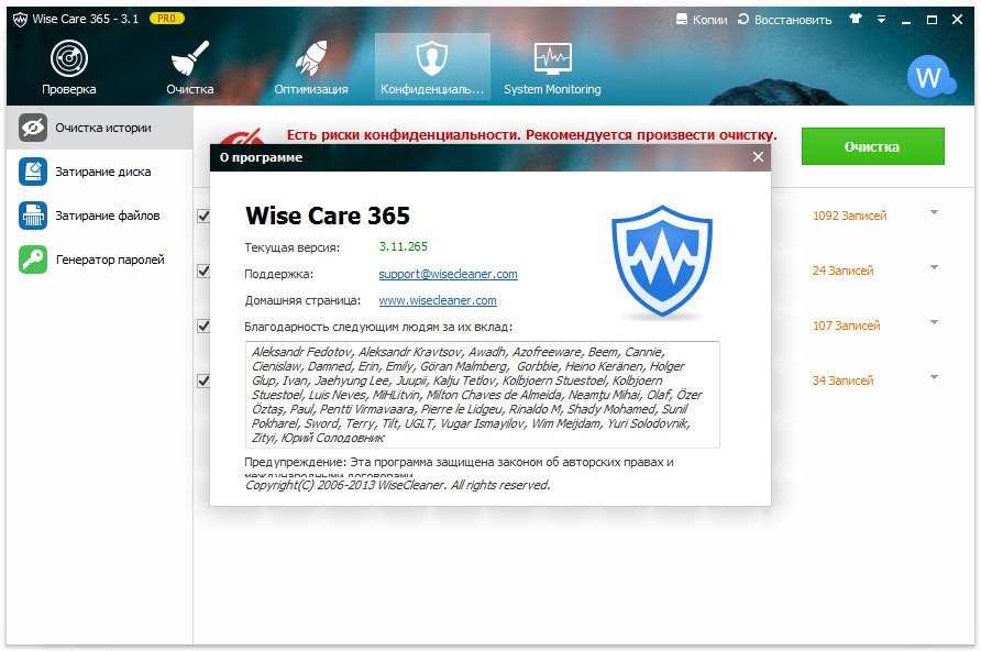 Wise care 365 rus