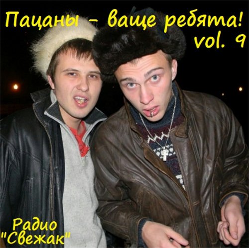 Песня называется пацаны. ACONTRARI - пацаны ваще ребята. Песня для пацанов. 3 Пацана песня. Альбом пацаны пацанчики.