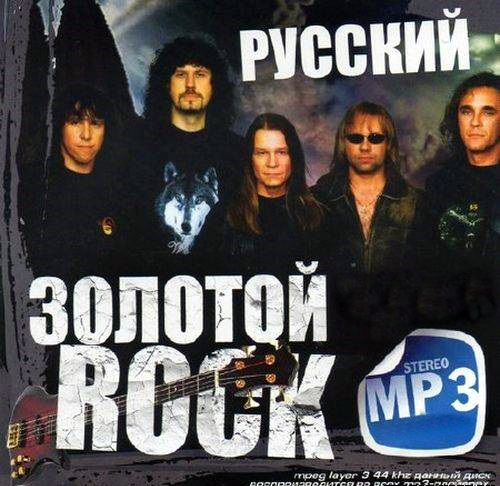 Музыку сборник русский рок лучшее