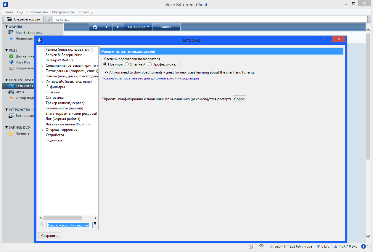 Бесплатный поиск торрентов. Vuze BITTORRENT client. Файлы БС. Как сохранить настройку - библиотека?. Nat-PMP во Vuze по умолчанию выключен.