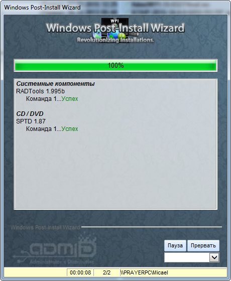 Install component. Windows Post install Wizard. Post-install что это.