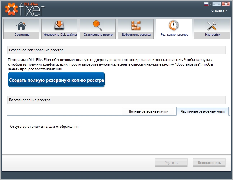 Dll files. Ключ для программы dll files Fixer. Dll-files Fixer лицензионный ключ. Программы для восстановления реестра. Программа для установки dll файлов для Windows 7.