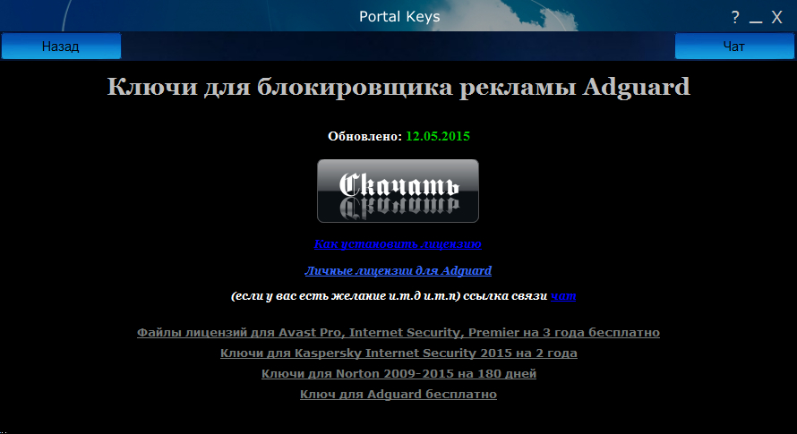 Бесплатные ключи. Ключи портал 2. Программа ключ. Ключ портал. Портал для Norton ключей.