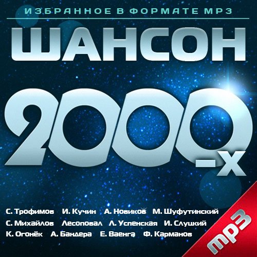 Музыка 2000 х русские популярные