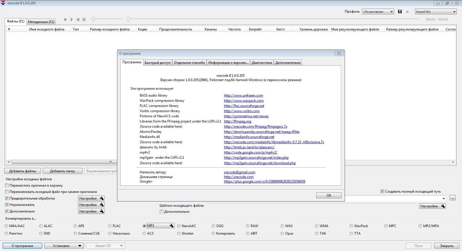 Скачивать российские файлы. Xrecode2. Метаданные файлов Windows. Программа aac. XRECODE запись с экрана.