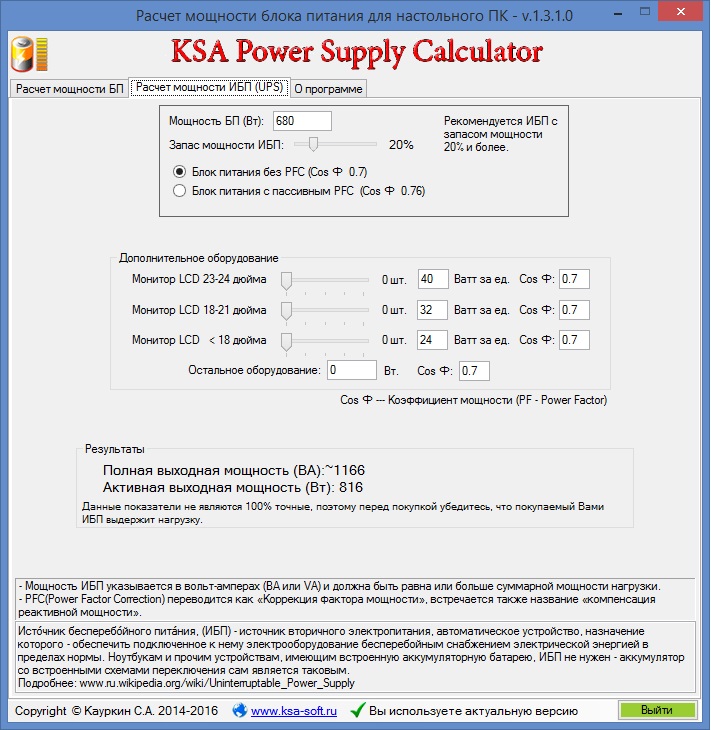 Как рассчитать мощность ибп. Калькулятор мощности. Калькулятор расчета мощности. Расчет мощности ИБП. Мощность блока питания.