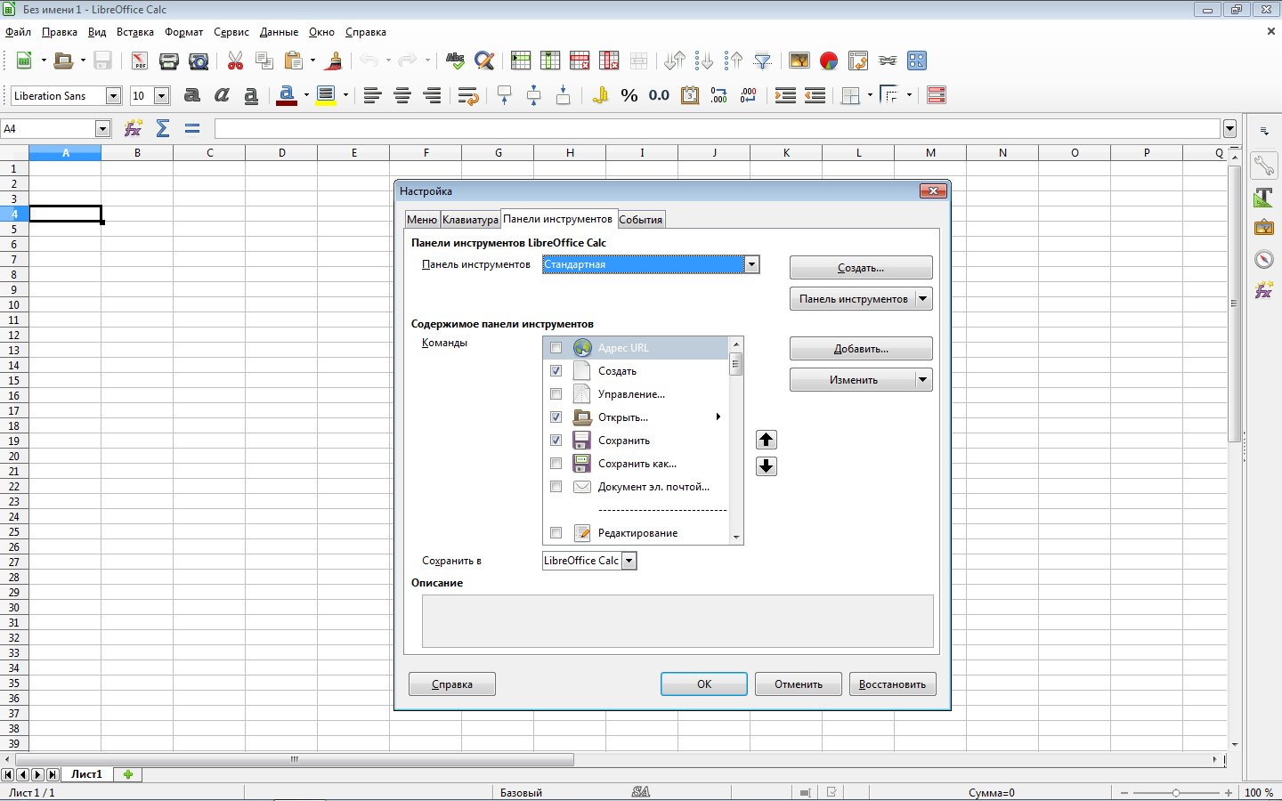 Libreoffice масштаб. Либре офис. LIBREOFFICE информация. Редактор электронных таблиц Calc. Либеро офис.