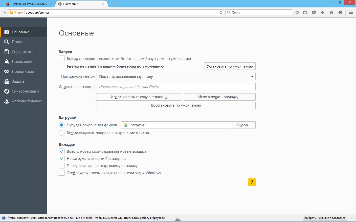 Как установить домашнюю страницу в мозиле. Разрешение на открытие страниц в Firefox.