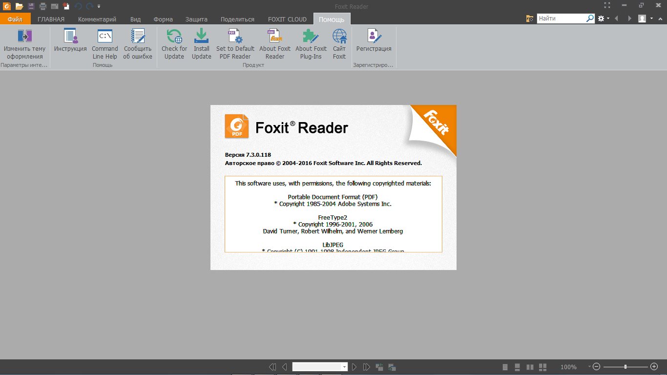 Фоксит ридер. Фокс ридер. Панель Foxit Reader. Foxit Reader Интерфейс. Foxit Reader REPACK.