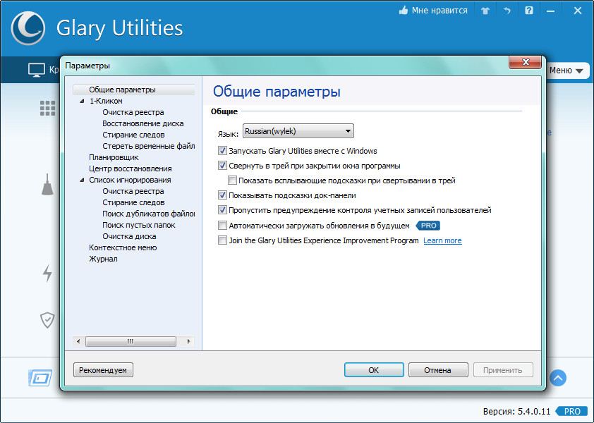 Glary utilities pro c ключом