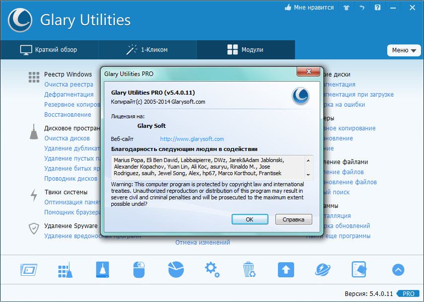 Glary utilities pro 6.3 0.6. Программа Glary Utilities. Glary Utilities Pro. Glary Utilities описание. Glary Utilities Интерфейс.