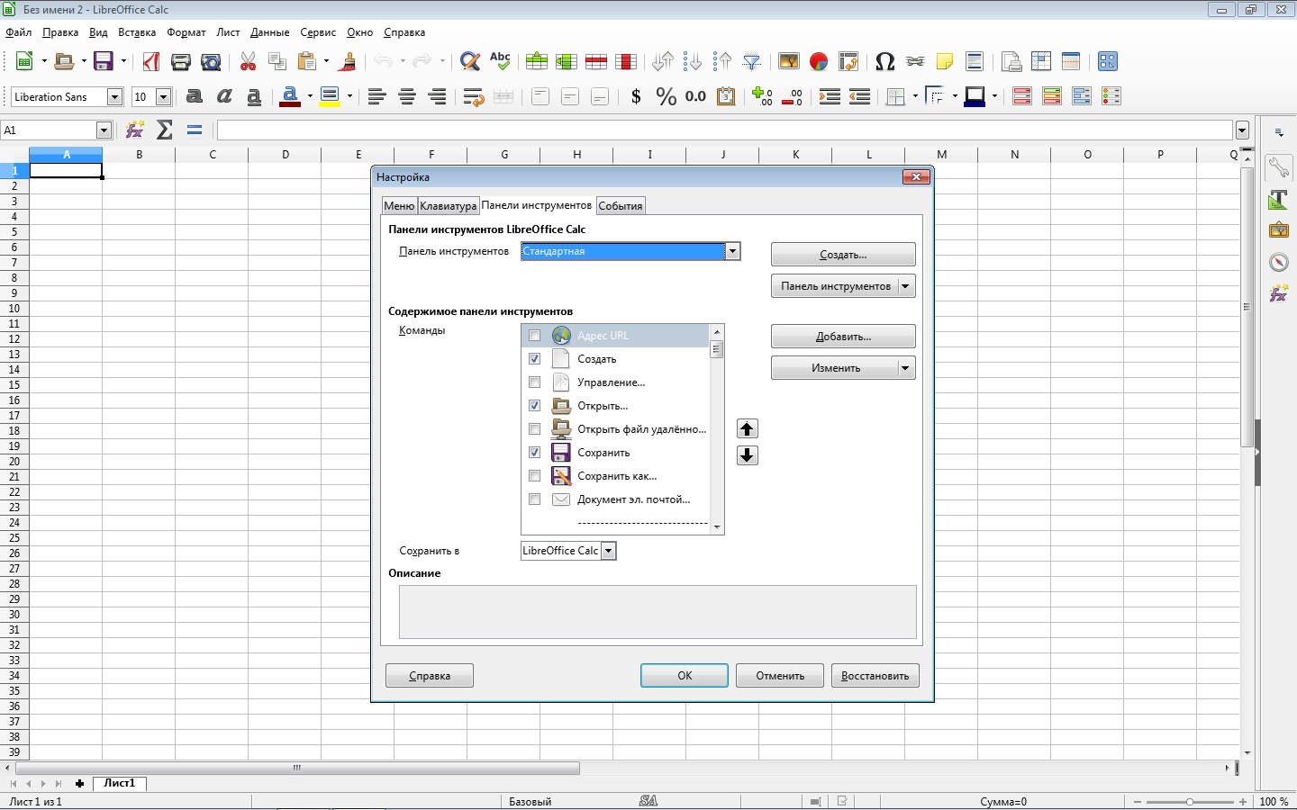 Как вставить фото в libreoffice