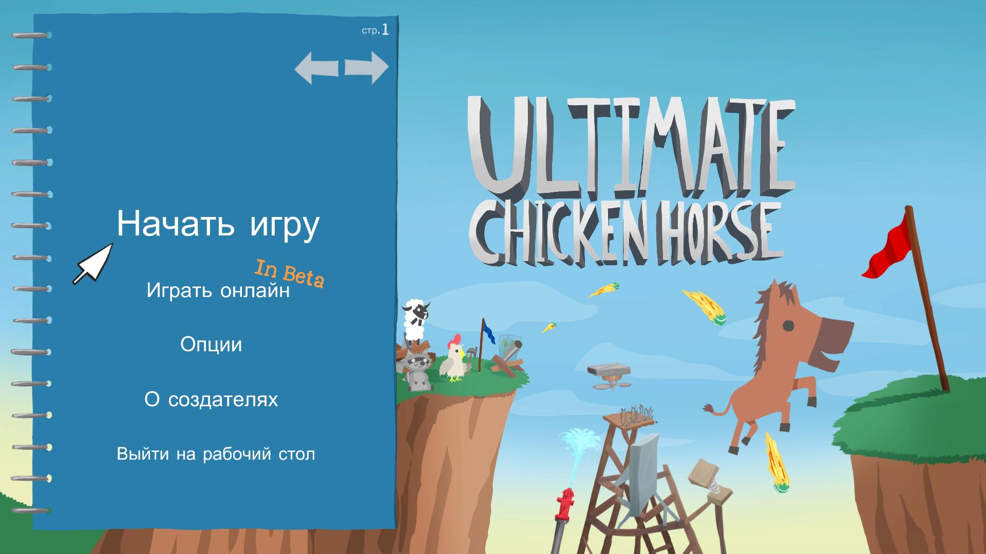 как играть ultimate chicken horse по сети стим фото 6