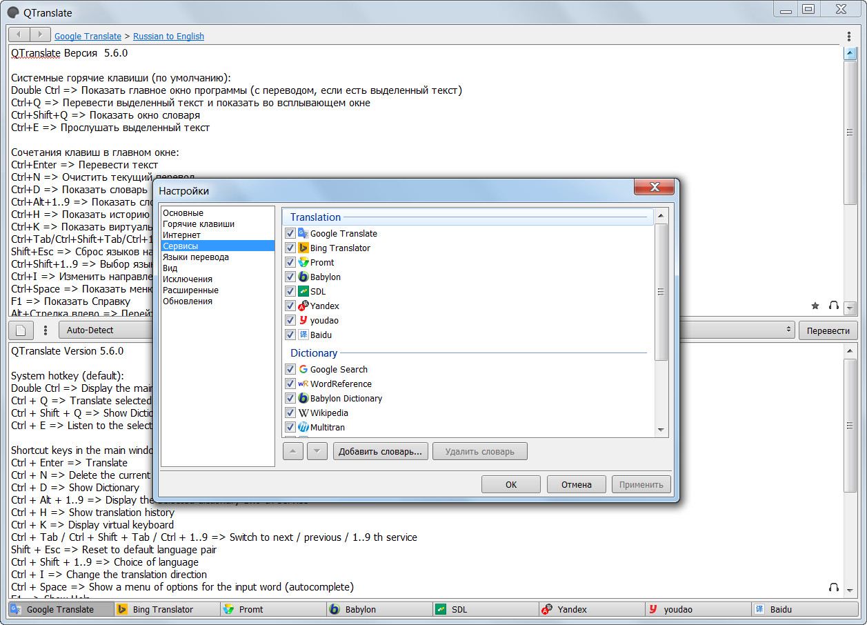 Remove перевод с английского на русский. QTRANSLATE. Shift перевод на русский. Программа QTRANSLATE скорость прослушивания чтения текста. Shift перевод на русский с английского в машине.