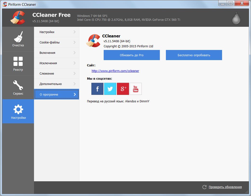 Бесплатная программа ccleaner на русском. CCLEANER для Windows 8. CCLEANER для Windows 10. Хороший клинер.