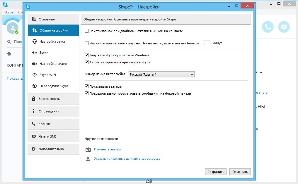 Возможность сменить. Skype 7. Основные функции скайпа. Skype 7.36.0.150. Skype_7.41.32.101.