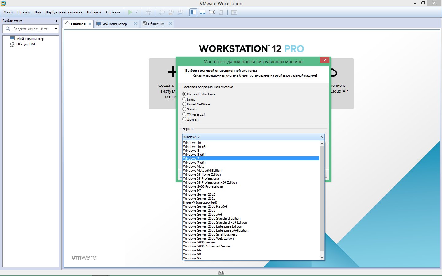 Vmware workstation pro. VMWARE Workstation Интерфейс. VMWARE Workstation 2000. VMWARE Workstation 12. VMWARE виндовс 7.