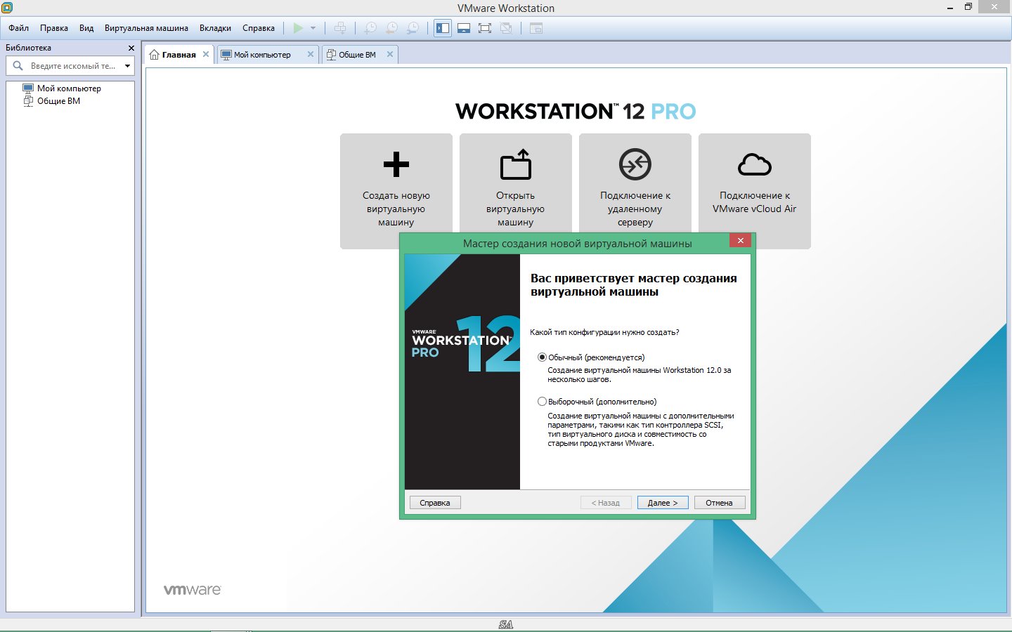 Vmware сайт. VMWARE Workstation 5. VMWARE Workstation последняя версия. VMWARE Workstation Pro Интерфейс. VMWARE Workstation 12.