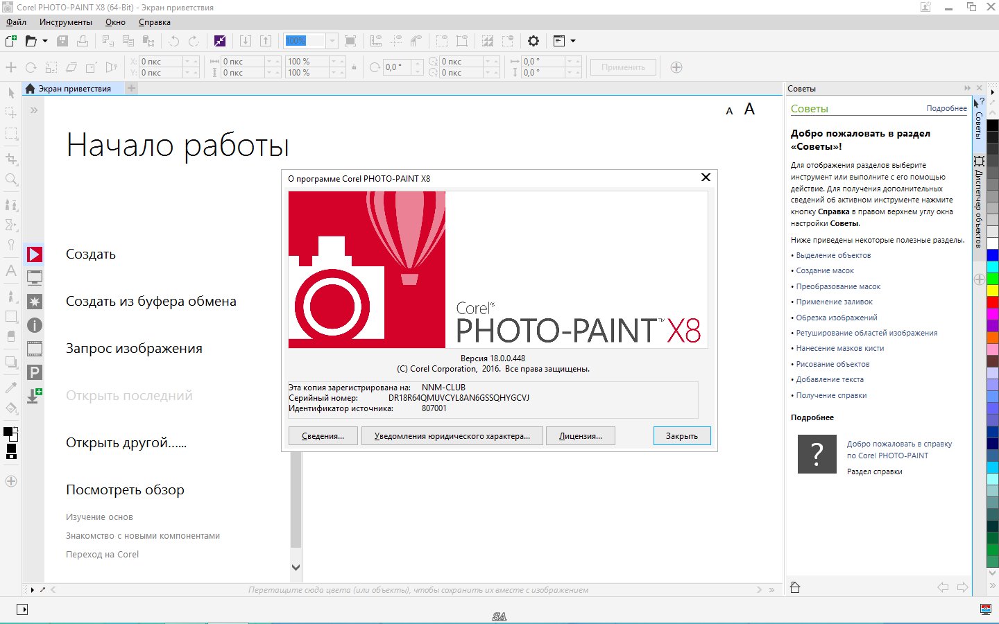 Corel русская версия. Coreldraw x8 (2016). Coreldraw x8. Coreldraw Graphics Suite x8.