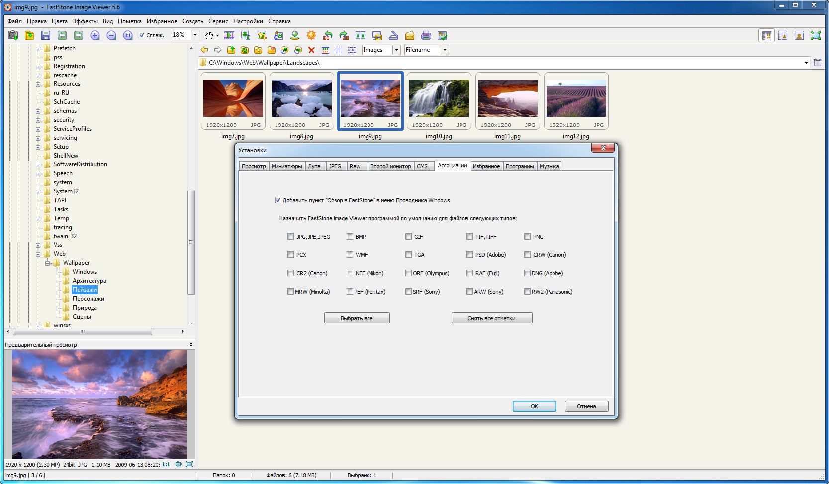 Программа faststone image. FASTSTONE image viewer. FASTSTONE image viewer v7.5. MD viewer для Windows.