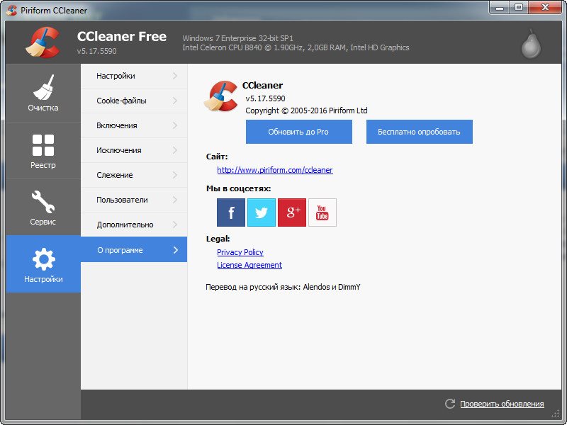 Бесплатный аналог ccleaner для windows 10. CCLEANER для Windows 10. CCLEANER для Windows 7. CCLEANER фото. CCLEANER окно.