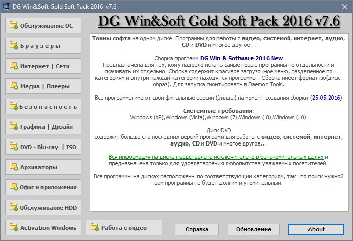 Soft wins net. Soft Pack программы. DG программа. V программа. Soft Pack инструкция.