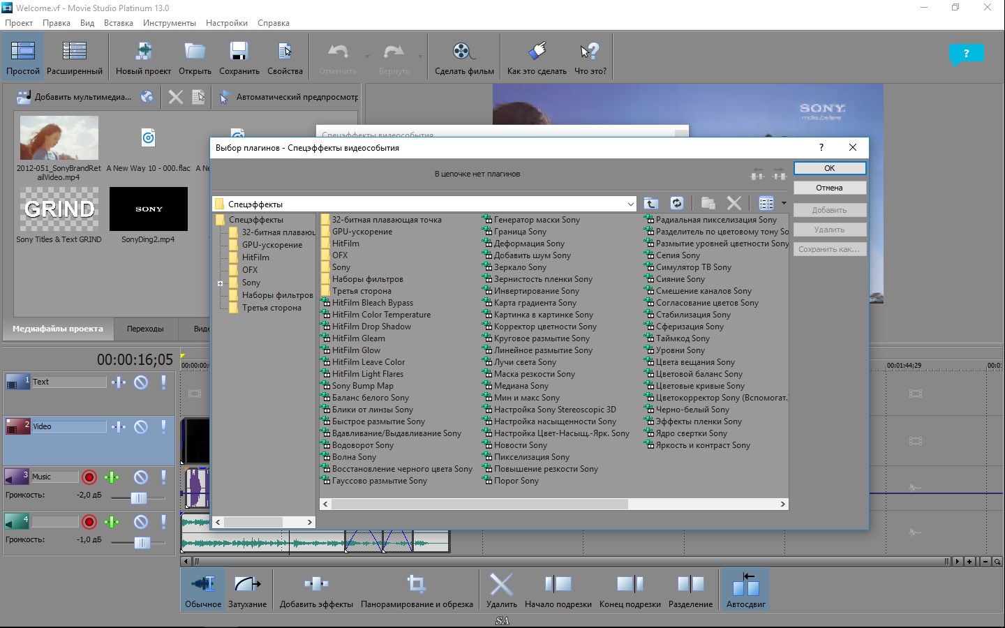 Sony movie Studio Platinum download. Sony Vegas movie Studio. Platinum Studio изображения. Канал сони программа.