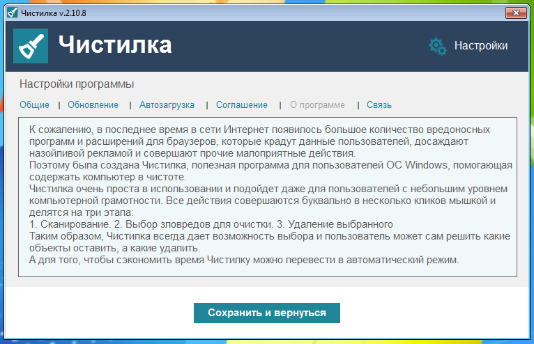 Чистилка виндовс 10. Чиселка. Чистилка программа. Ключ для приложения чистилка. Чистилка для ПК.