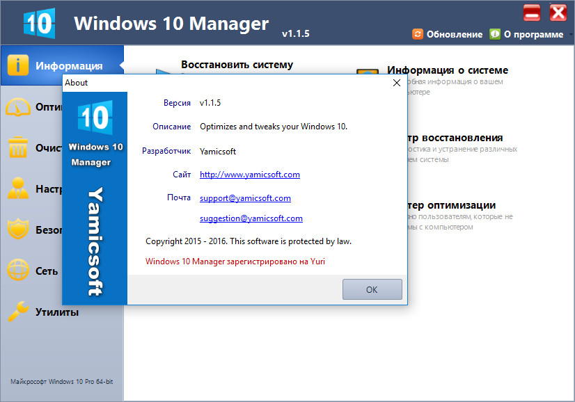 Windows manager. Менеджер программ для Windows. Менеджер восстанавливается. Окно о программе с информацией про программу и ее разработчиков. The Manager has cleaned the Windows.