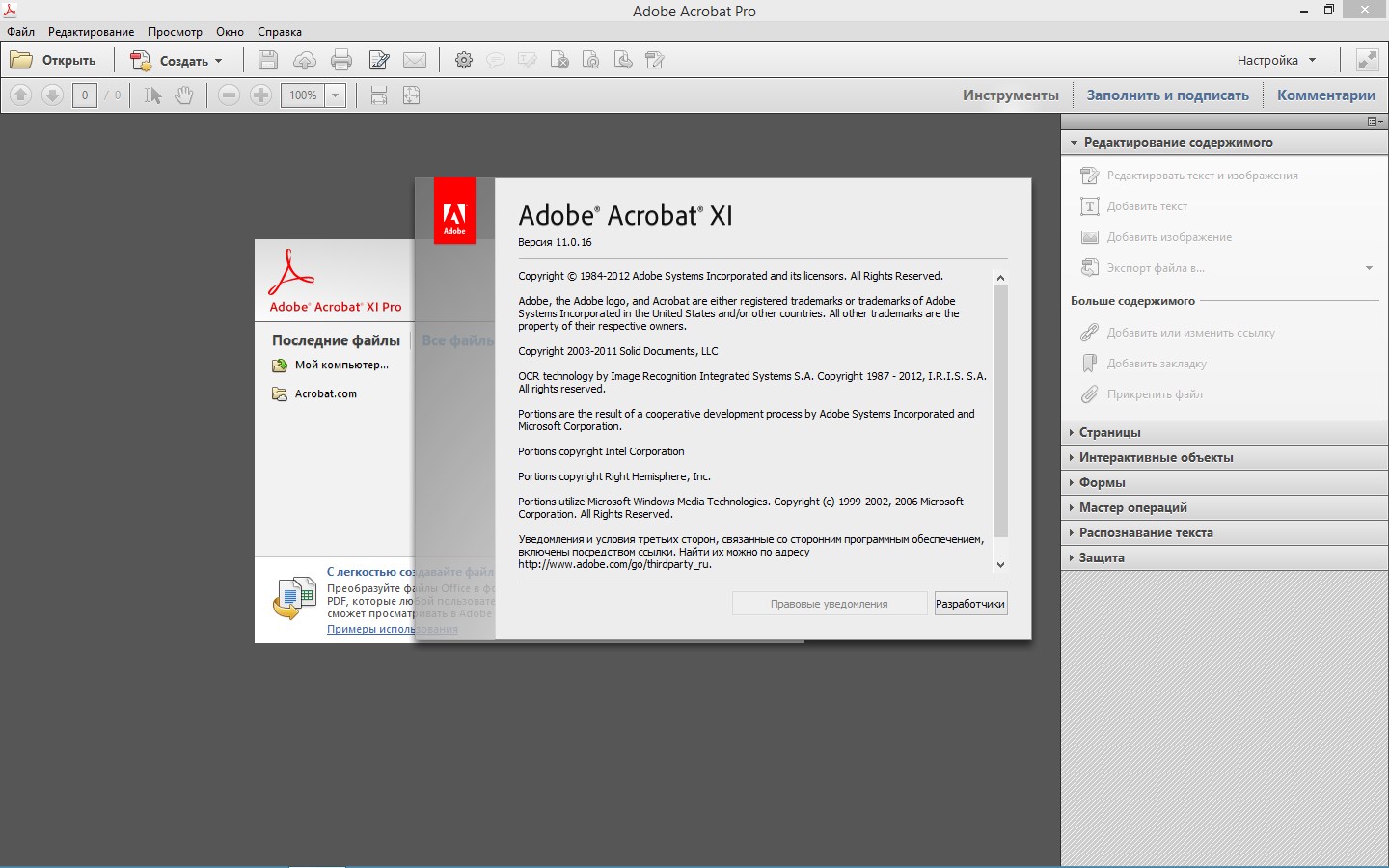 Adobe Acrobat Pro Стоимость