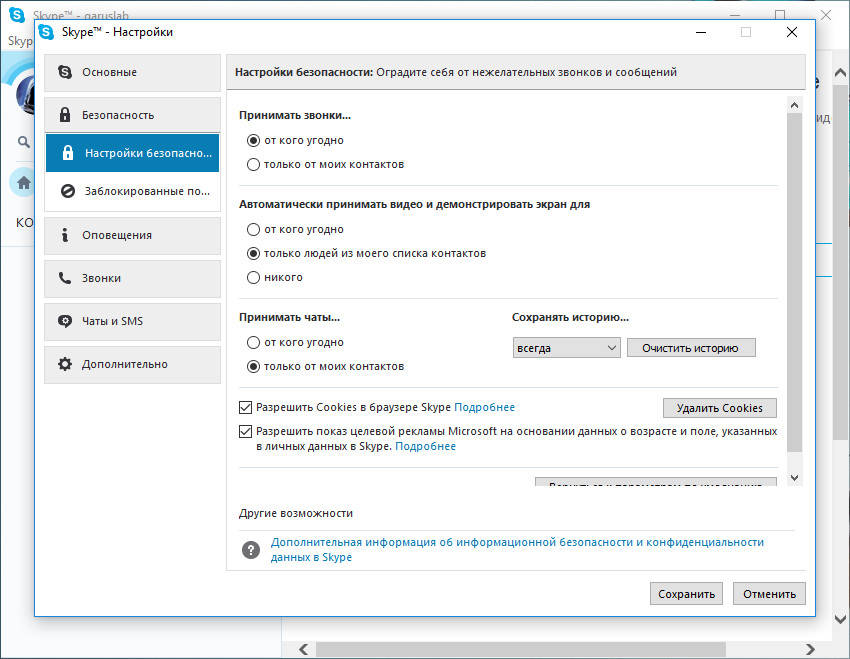 Субтитры в скайпе. Экспорт чата в скайпе. Где хранятся фото из скайпа. Где хранятся настройки сскалп. Не сохраненная история.