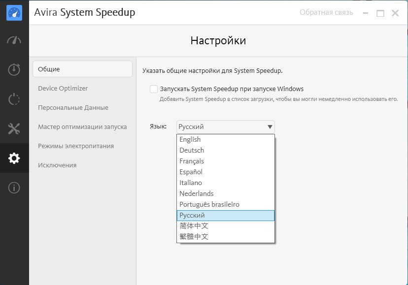 Add system. Avira system speedup pro.