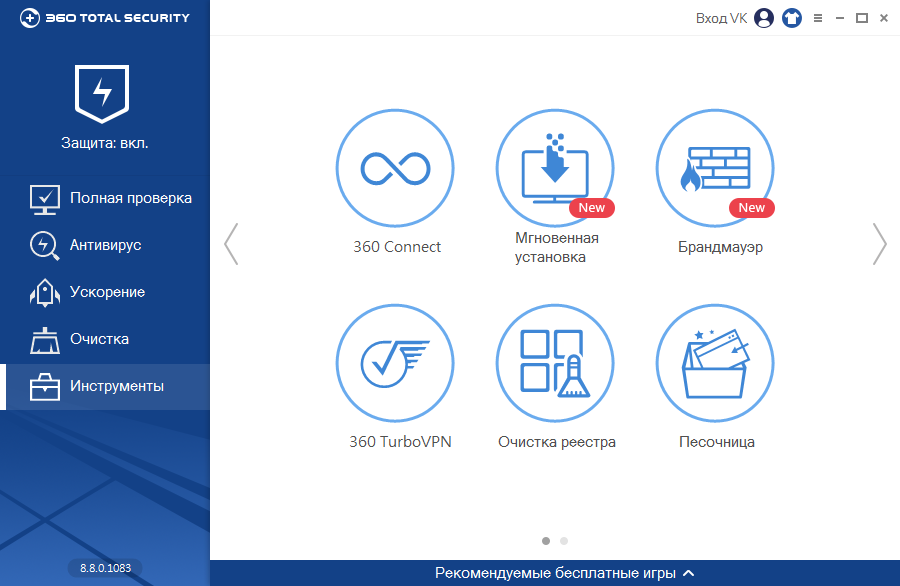 365 тотал секьюрити. Антивирус 360 total. 360 Total Security Интерфейс. Темы для 360 total Security. 360 Total Security установка.