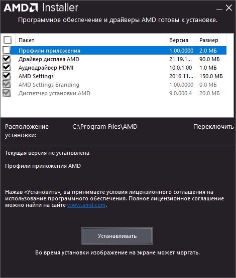 Установки amd. Версии драйверов AMD. Установка драйверов AMD. Radeon software установка. AMD software установка драйверов.