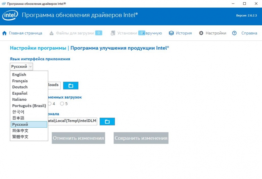 Программы intel системы. Intel программа для драйверов. утилита intel для обновления драйверов. программа для обновления сайта. программа для обновления драйверов windows 10.