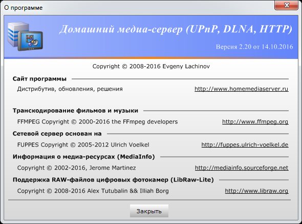 Сетевой Медиа сервер. Домашний программа. UPNP сервер. Медиа сервер программа.