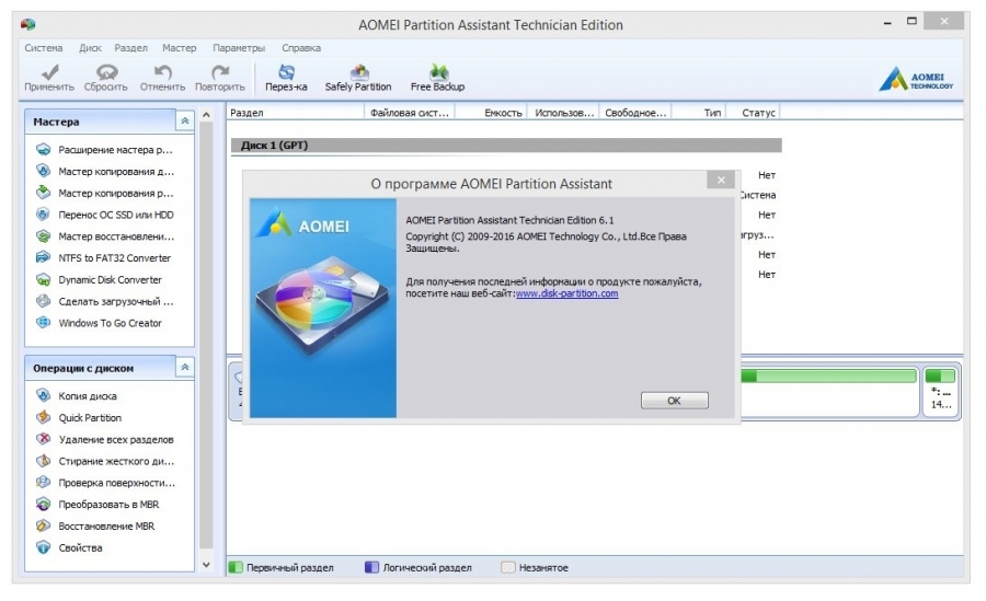 Aomei partition assistant для windows. Aomei partition assistant technician edition. aomei и другие программы. aomei partition assistant.