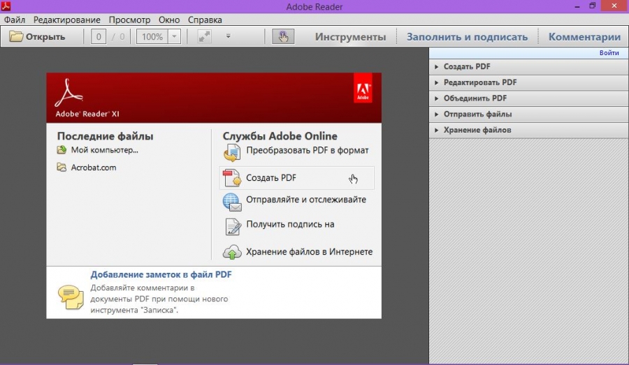 Адобе ридер про бесплатная версия. Adobe Reader. Adobe Reader XI. Adobe Reader последняя версия. Adobe Reader Интерфейс.