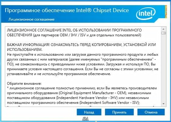 Intel chipset device software. Intel Chipset device software РС. Рекомендации программного обеспечения Интел. Обмен Интел на лицензию.