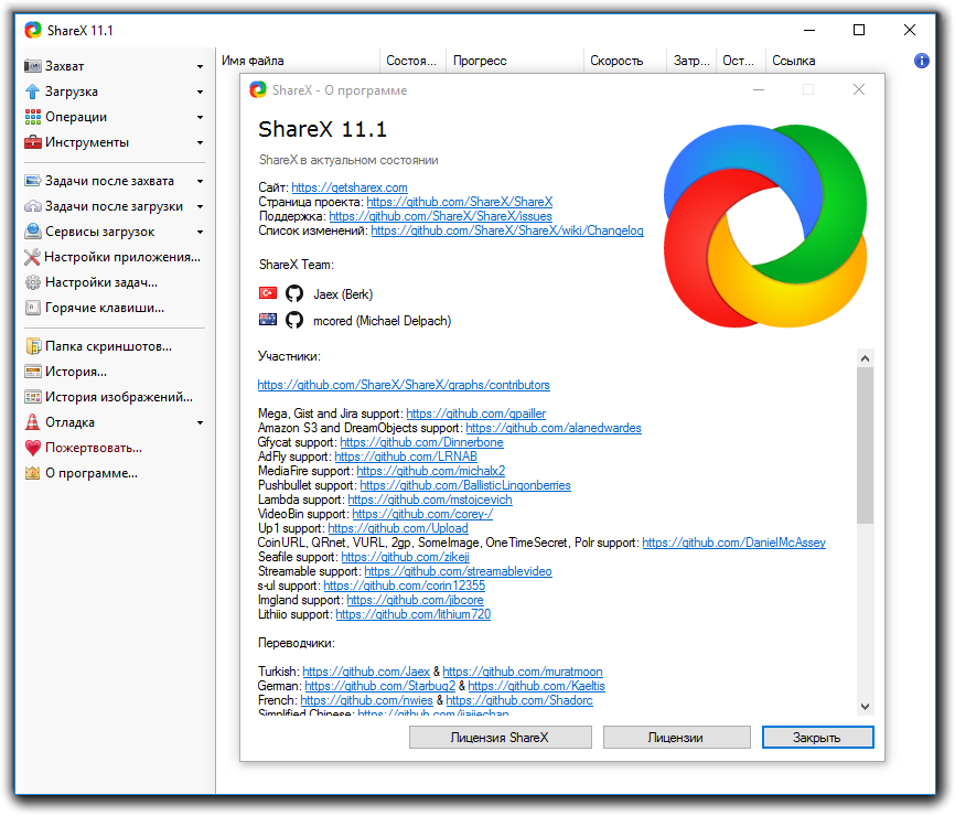 Sharex что это. SHAREX. Программа SHAREX. SHAREX Скриншот. SHAREX настройки.