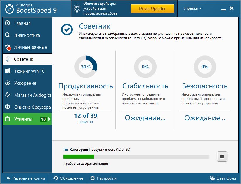 Boostspeed 10 на русском языке ключ. Auslogics BOOSTSPEED. Auslogics BOOSTSPEED 5.5.1.0 06.05.2019 С ключом. BOOSTSPEED 11. Auslogics версии.