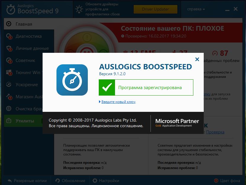 Auslogics BOOSTSPEED советник. Auslogics BOOSTSPEED 9. Auslogics BOOSTSPEED V9.2.0.0. BOOSTSPEED ключ.