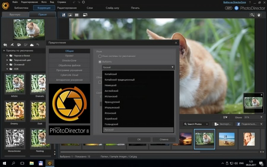 Photodirector. Программа для улучшения фото. PHOTODIRECTOR 8. CYBERLINK 8. PHOTODIRECTOR как поменять язык.