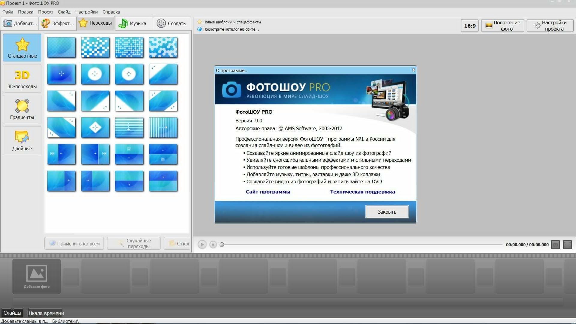 Фотошоу про. Программа ФОТОШОУ. ФОТОШОУ Pro. Программа для создания шаблонов. Программа для слайд шоу виндовс.