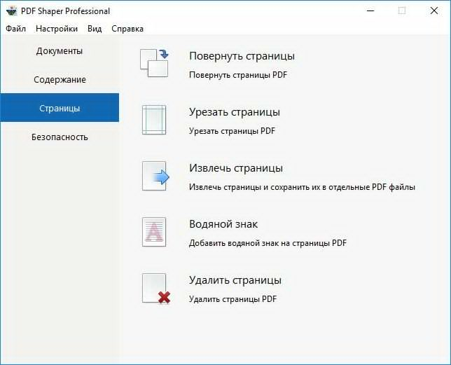 Достать пдф. Извлечь страницы. Извлечь pdf. Pdf Shaper professional.