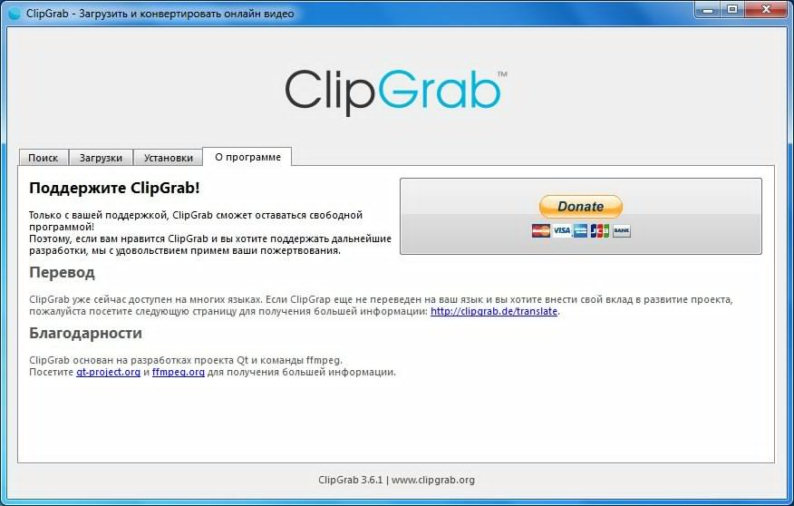 Поиск загрузок. Программа grab. Clipgrab 3.9.6 где найти пароль. Grab перевод. Переводчик спасибо.