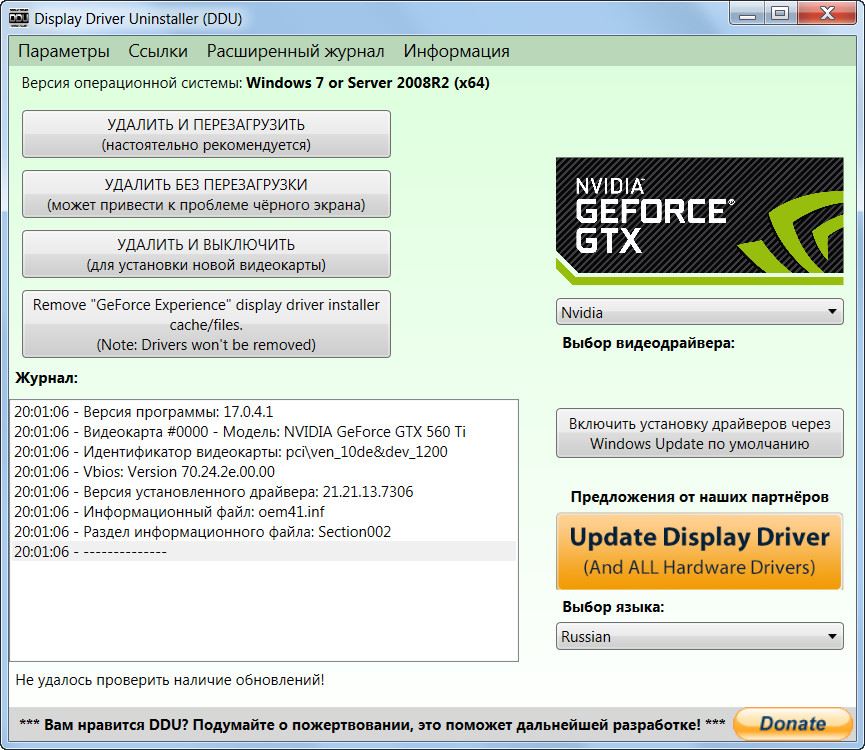 Ddu uninstaller. Драйвер для видеокарты. Идентификатор видеокарты. NVIDIA display Driver. Программное обеспечение видеокарты.