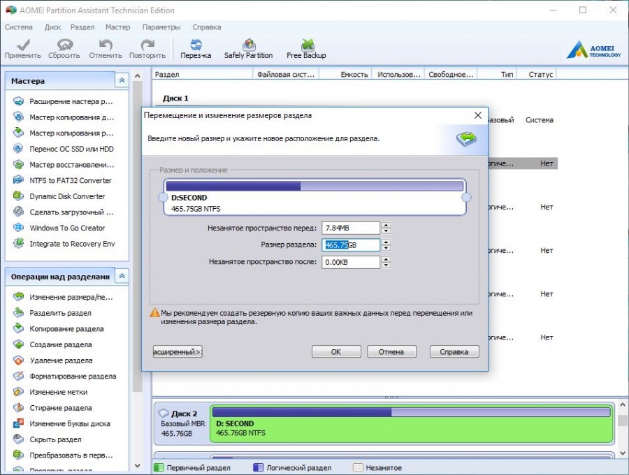 Partition assistant technician. AOMEI Partition. AOMEI Partition Assistant. AOMEI активация. AOMEI Partition Assistant Pro Edition 6.3.