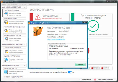 Reg organizer beta. Reg Organizer Интерфейс. Рег органайзер иконка. Программа для компьютера reg or. Reg Organizer 9.41 ключ.
