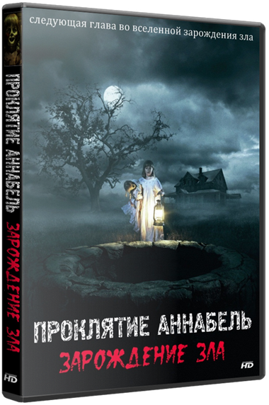 Аннабель книга. Проклятие Аннабель книга. Книга Аннабель читать. Проклятие Аннабель читать.